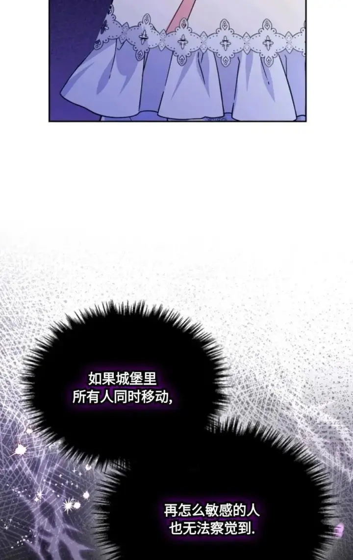 漫画《成为暴君的奸臣》第31话第79张图
