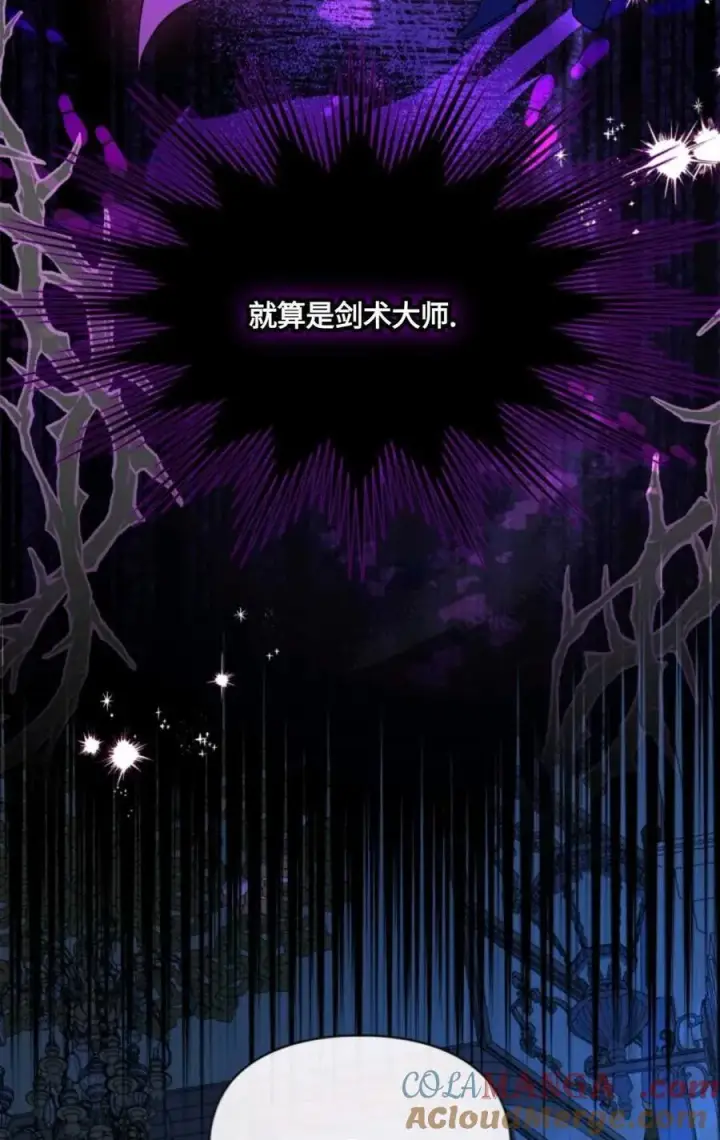 漫画《成为暴君的奸臣》第31话第81张图