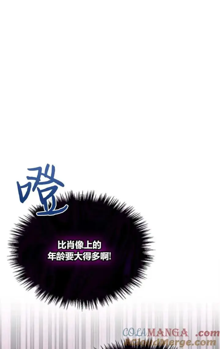 漫画《成为暴君的奸臣》第31话第93张图