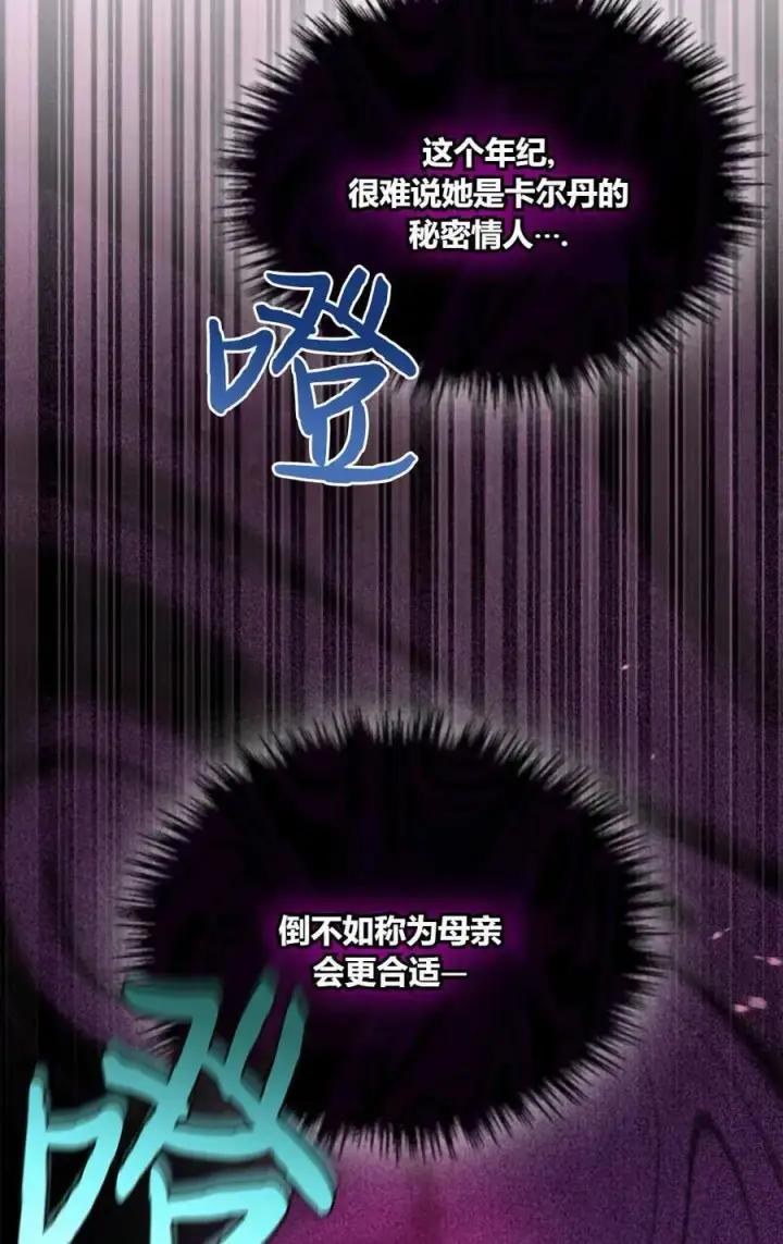 漫画《成为暴君的奸臣》第31话第94张图