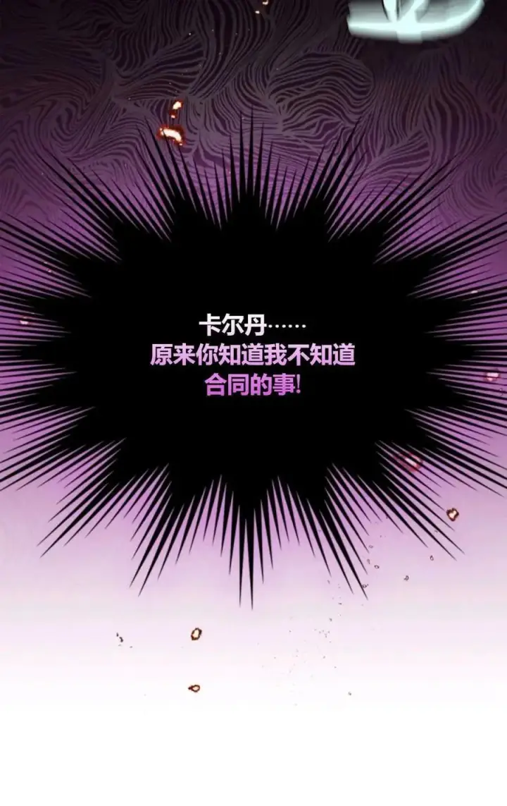 漫画《成为暴君的奸臣》第31话第96张图