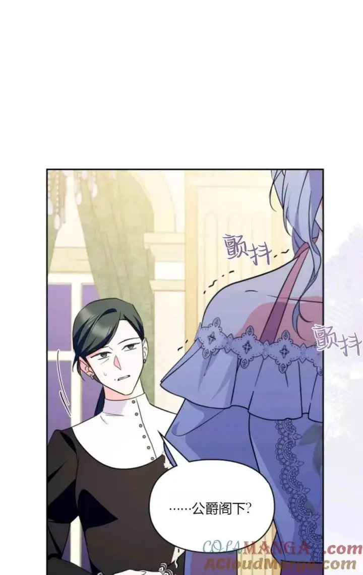 漫画《成为暴君的奸臣》第31话第97张图