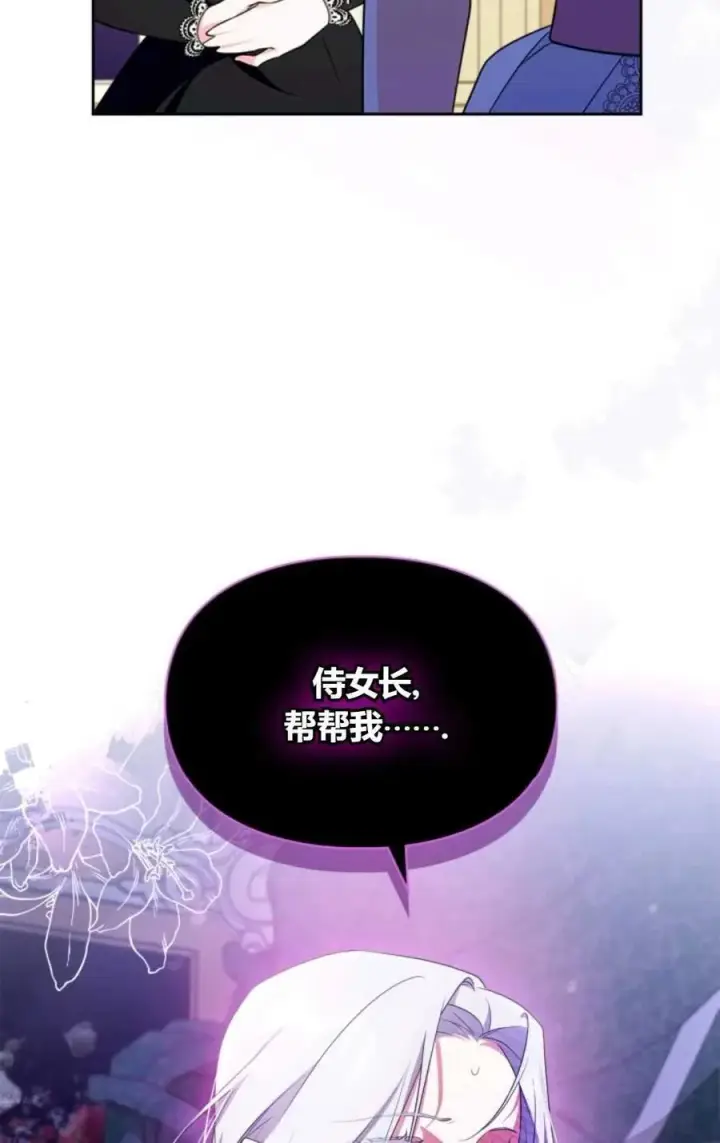 漫画《成为暴君的奸臣》第31话第98张图