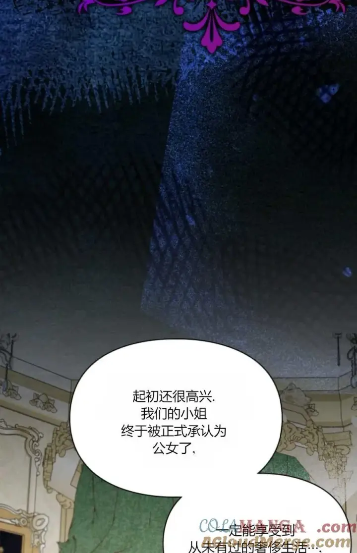 漫画《成为暴君的奸臣》第32话第25张图
