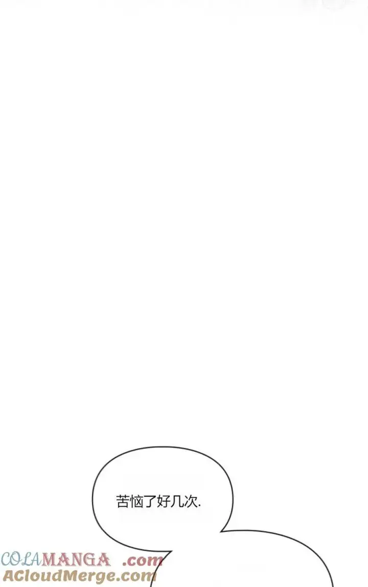 漫画《成为暴君的奸臣》第32话第31张图