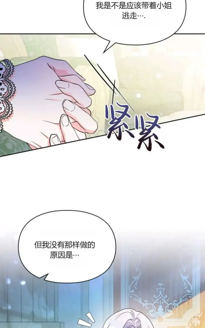 漫画《成为暴君的奸臣》第32话第32张图
