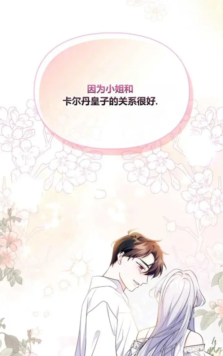 漫画《成为暴君的奸臣》第32话第35张图