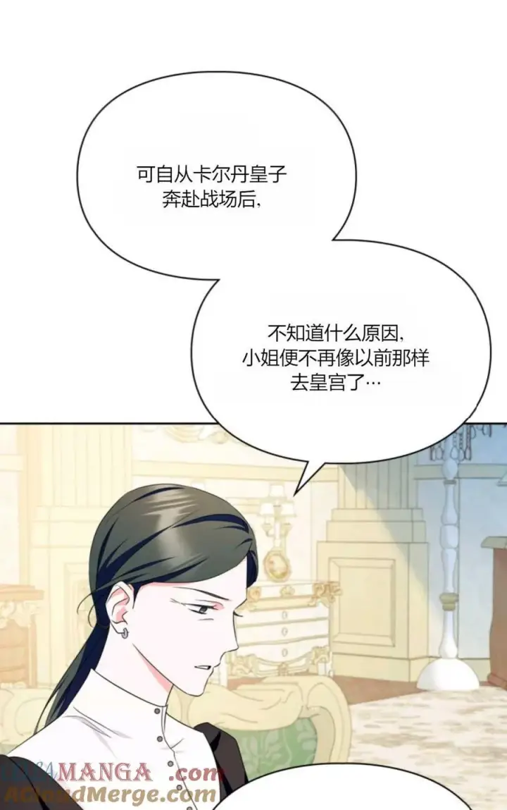 漫画《成为暴君的奸臣》第32话第37张图