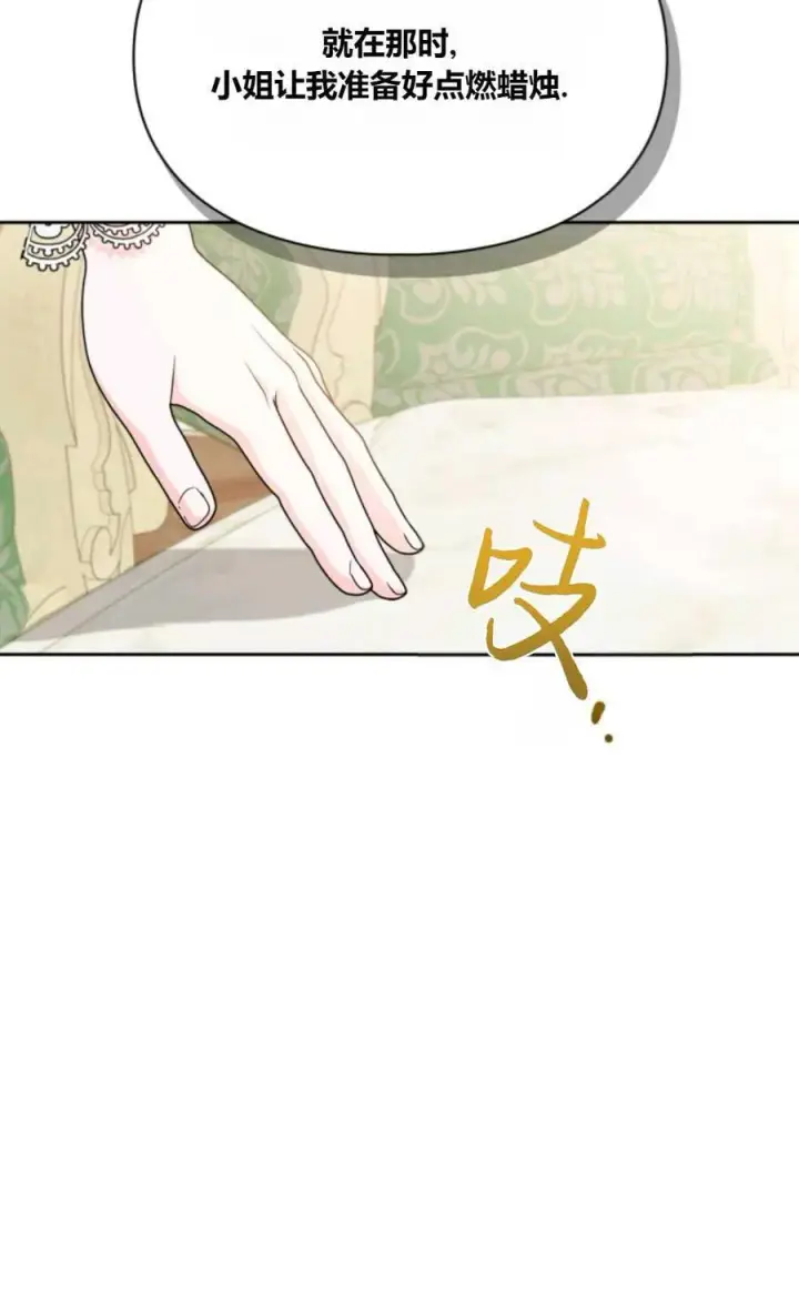 漫画《成为暴君的奸臣》第32话第45张图