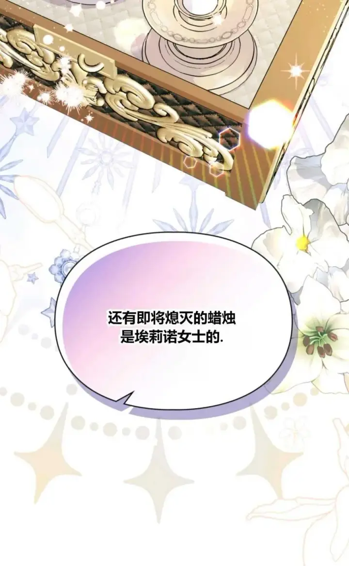 漫画《成为暴君的奸臣》第32话第50张图