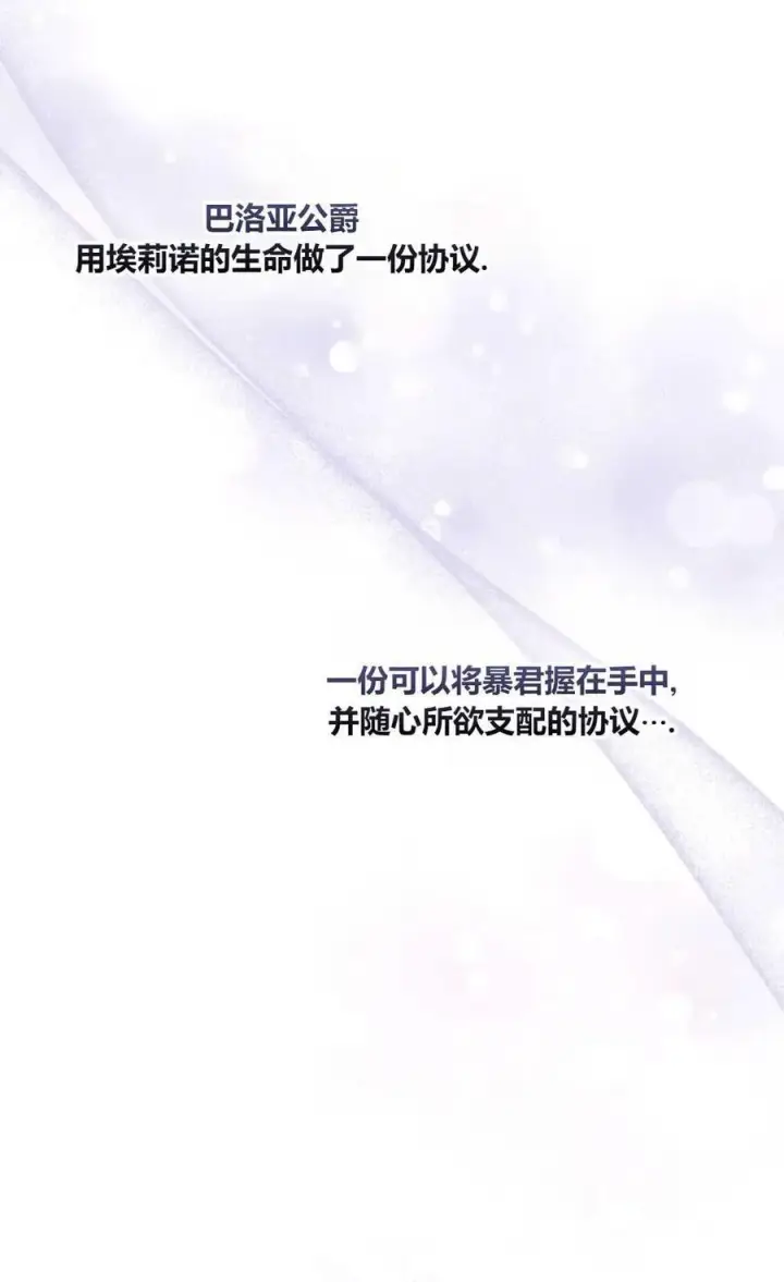 漫画《成为暴君的奸臣》第32话第68张图