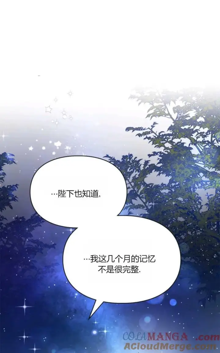 漫画《成为暴君的奸臣》第32话第79张图