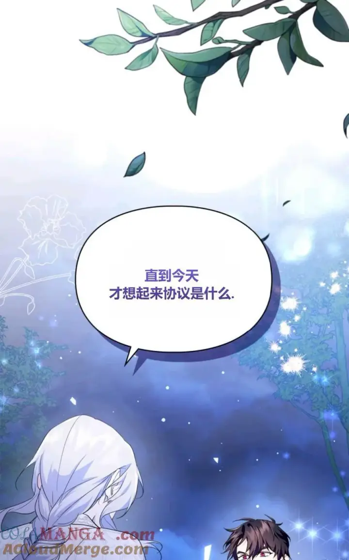 漫画《成为暴君的奸臣》第32话第82张图