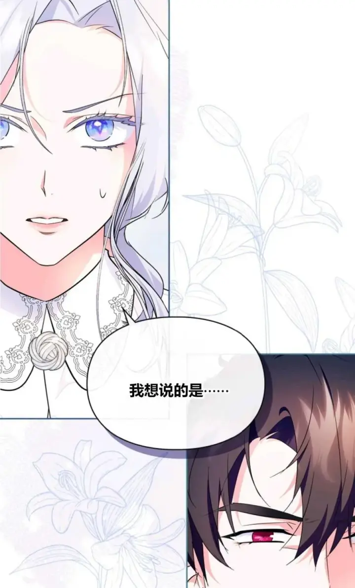 漫画《成为暴君的奸臣》第32话第86张图