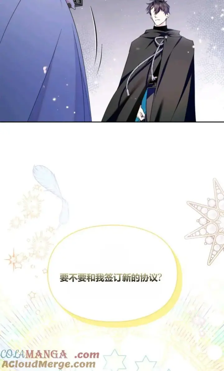 漫画《成为暴君的奸臣》第32话第88张图
