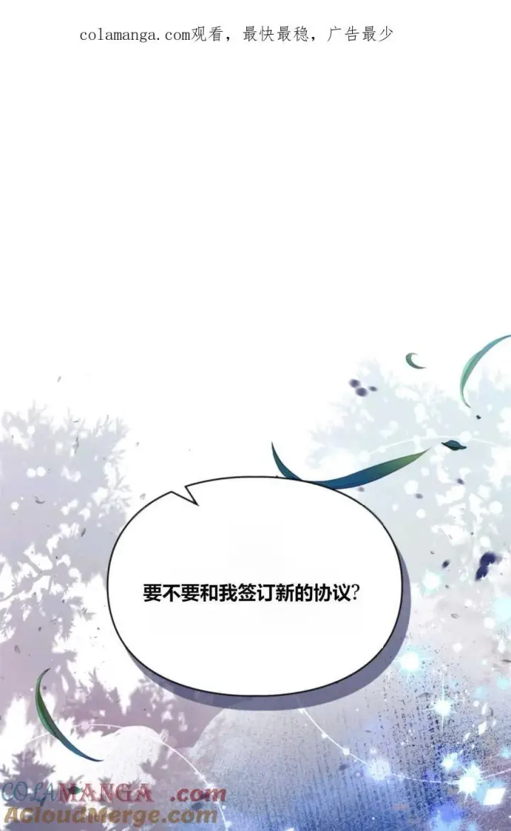 漫画《成为暴君的奸臣》第32话第92张图