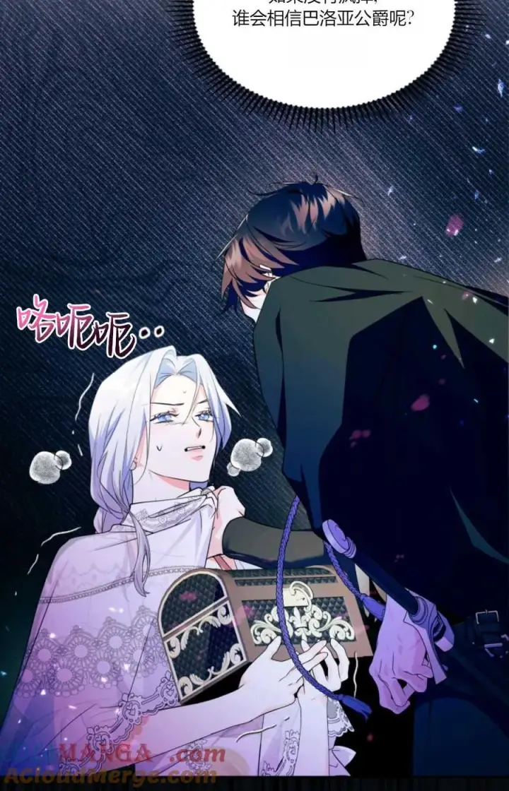 漫画《成为暴君的奸臣》第33话第10张图