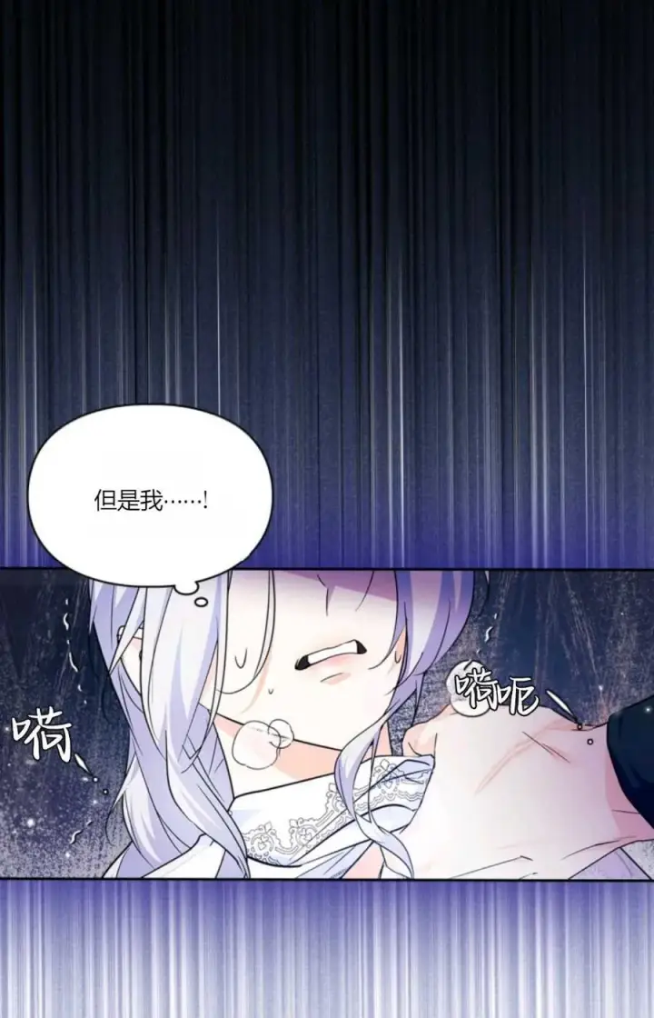 漫画《成为暴君的奸臣》第33话第11张图