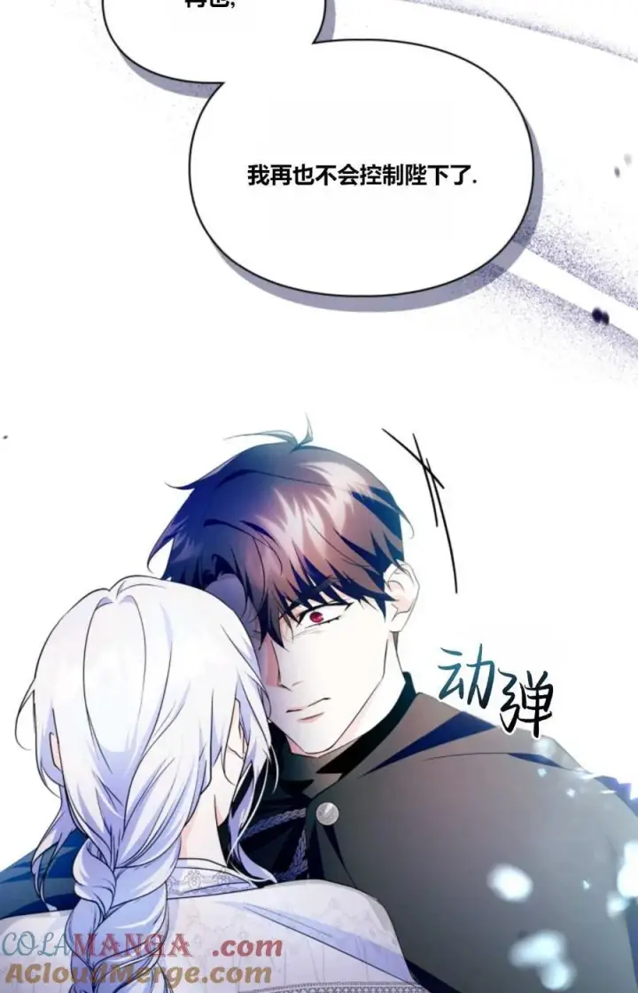漫画《成为暴君的奸臣》第33话第13张图