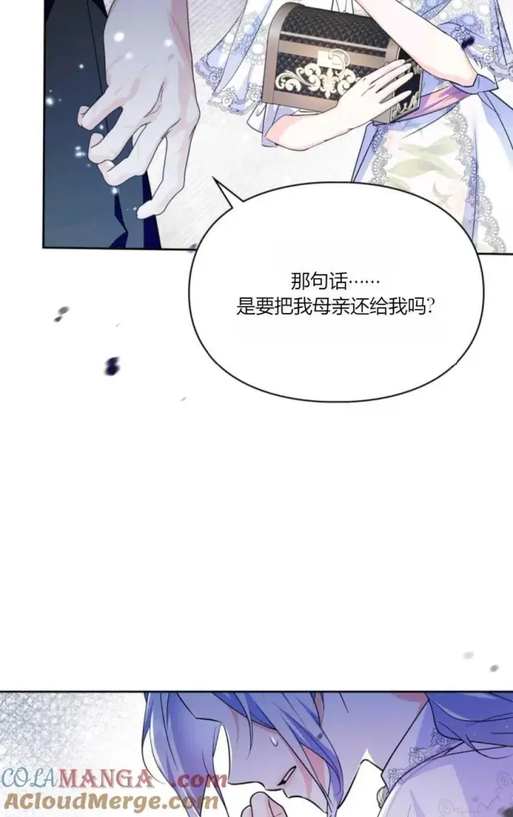 漫画《成为暴君的奸臣》第33话第16张图
