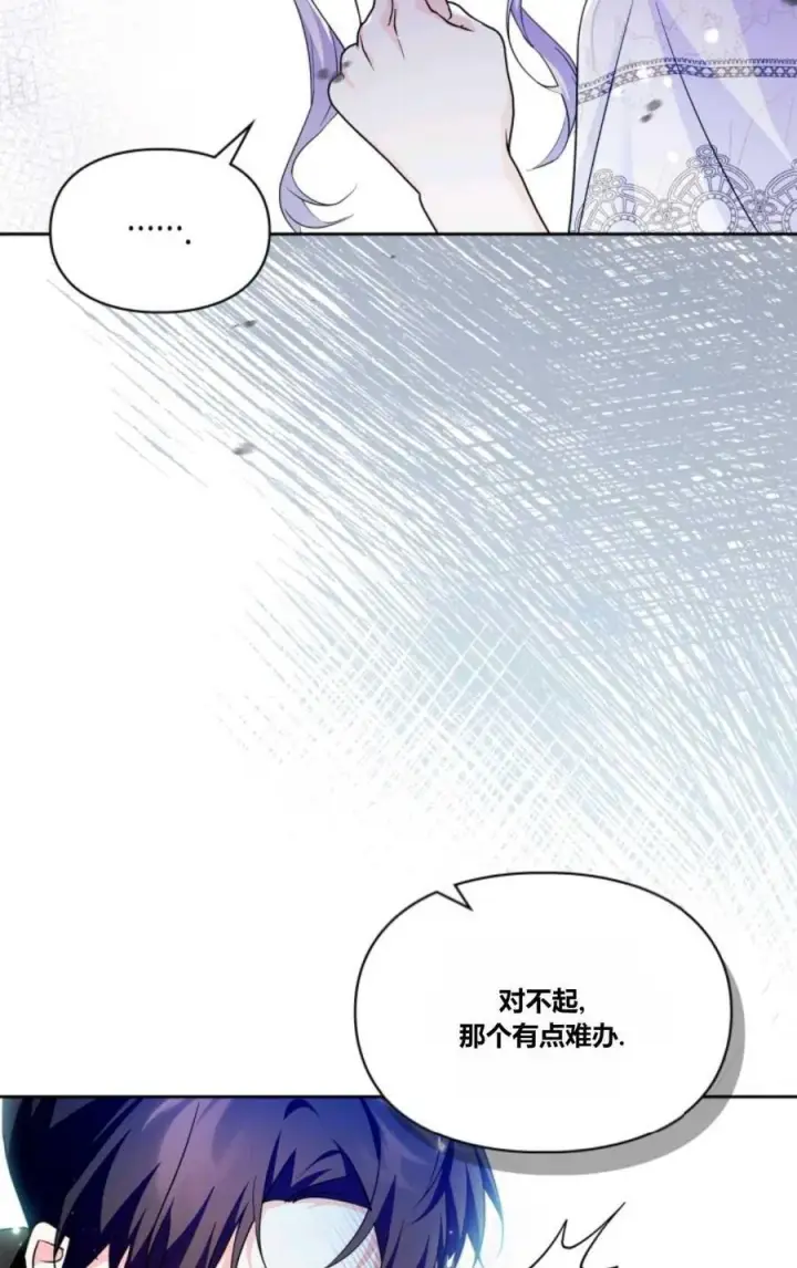 漫画《成为暴君的奸臣》第33话第17张图