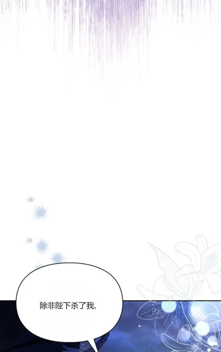 漫画《成为暴君的奸臣》第33话第20张图