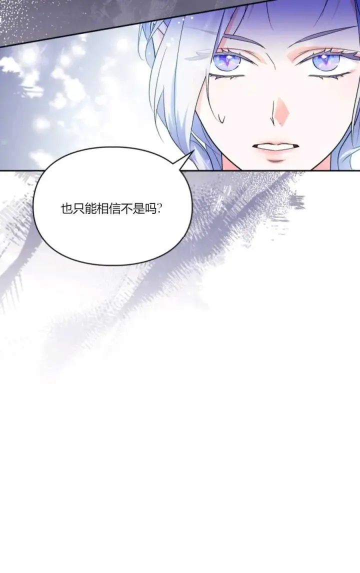 漫画《成为暴君的奸臣》第33话第23张图