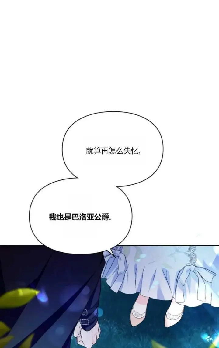 漫画《成为暴君的奸臣》第33话第24张图