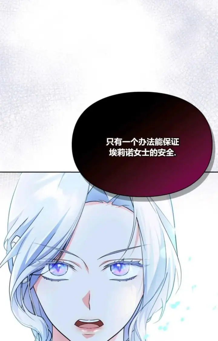 漫画《成为暴君的奸臣》第33话第27张图