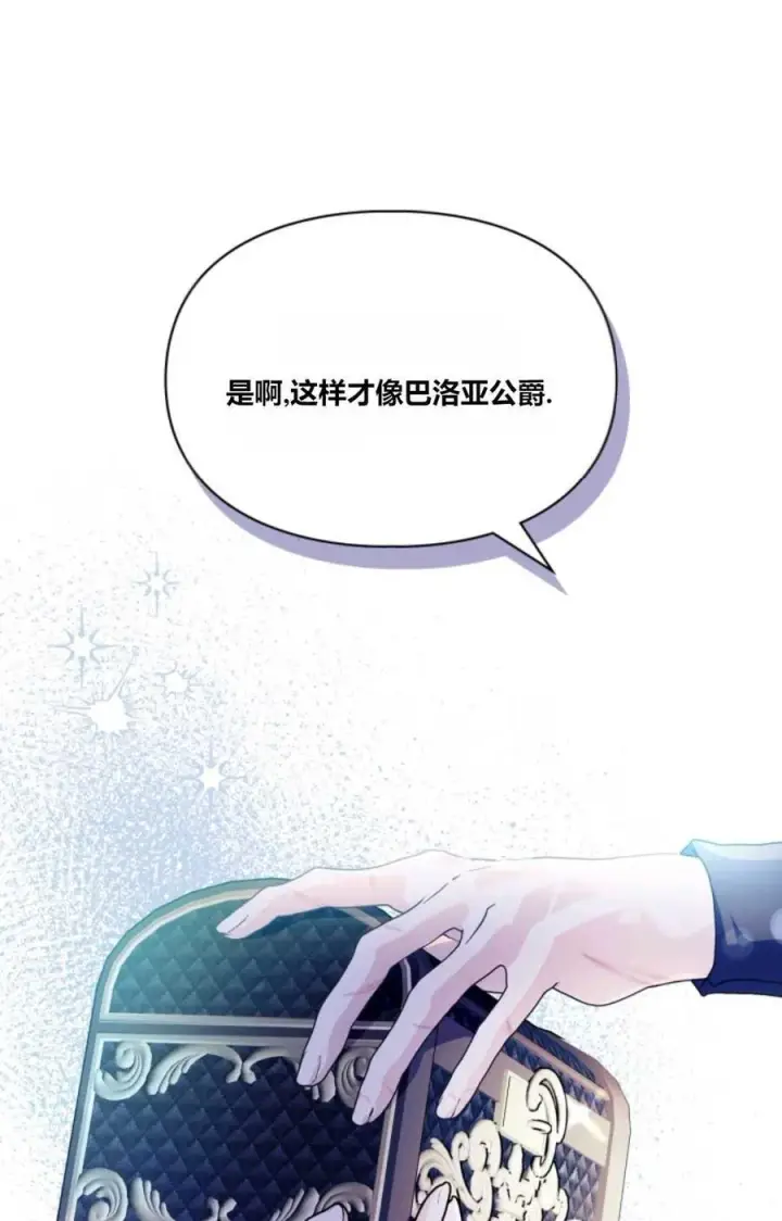 漫画《成为暴君的奸臣》第33话第30张图