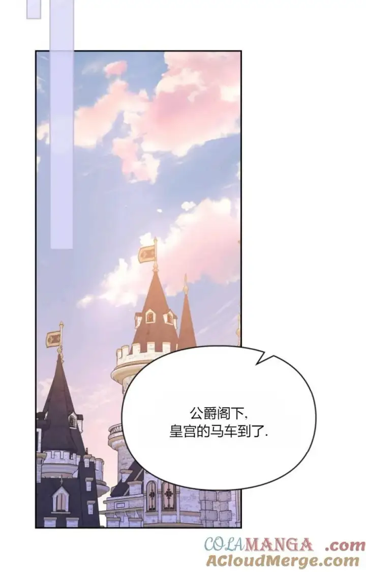 漫画《成为暴君的奸臣》第33话第34张图