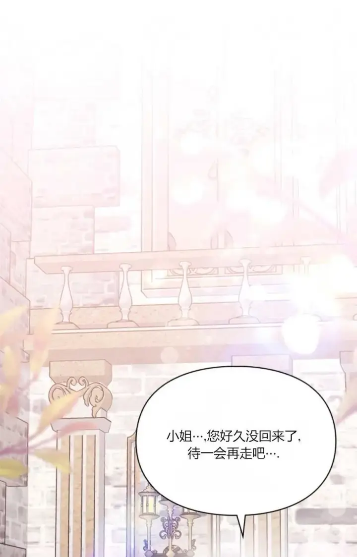 漫画《成为暴君的奸臣》第33话第35张图