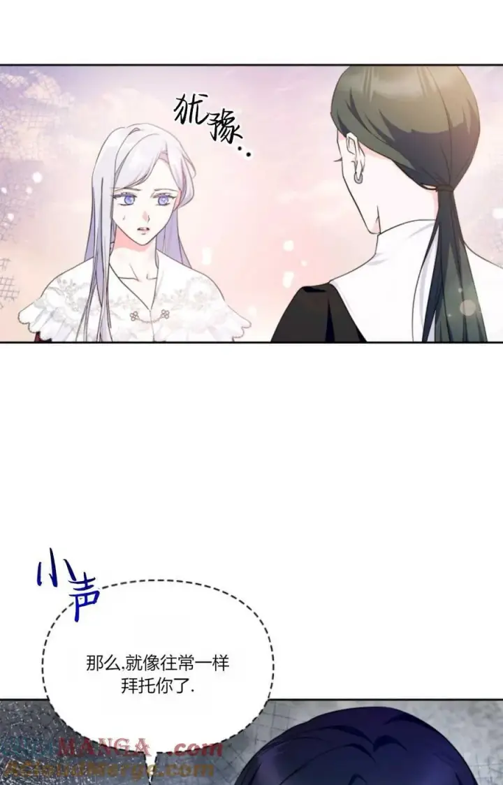 漫画《成为暴君的奸臣》第33话第37张图