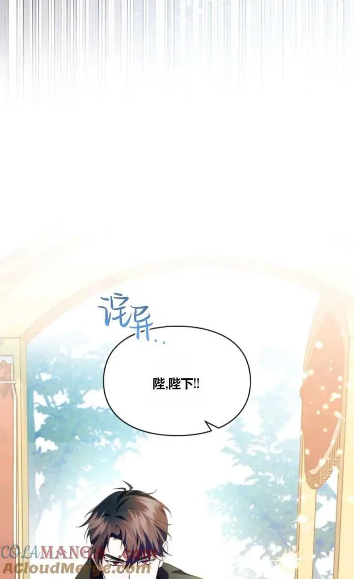 漫画《成为暴君的奸臣》第33话第43张图
