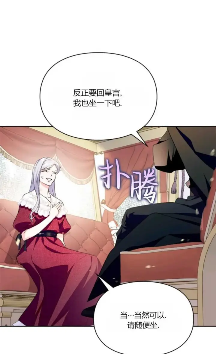 漫画《成为暴君的奸臣》第33话第45张图