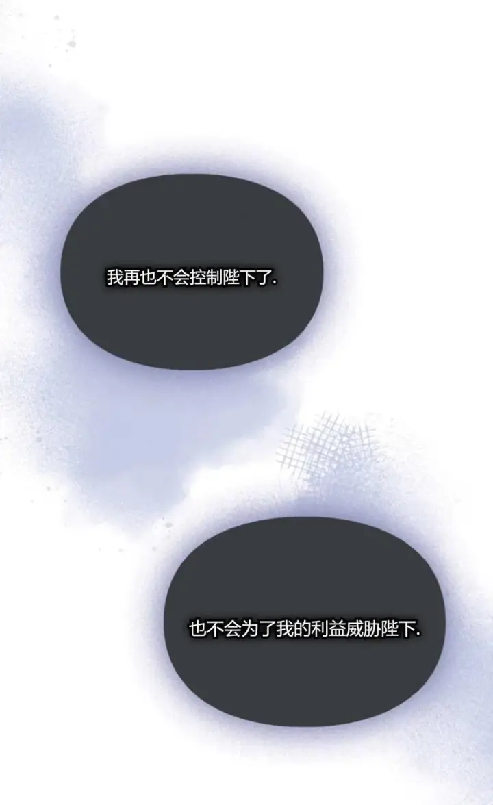 漫画《成为暴君的奸臣》第33话第53张图