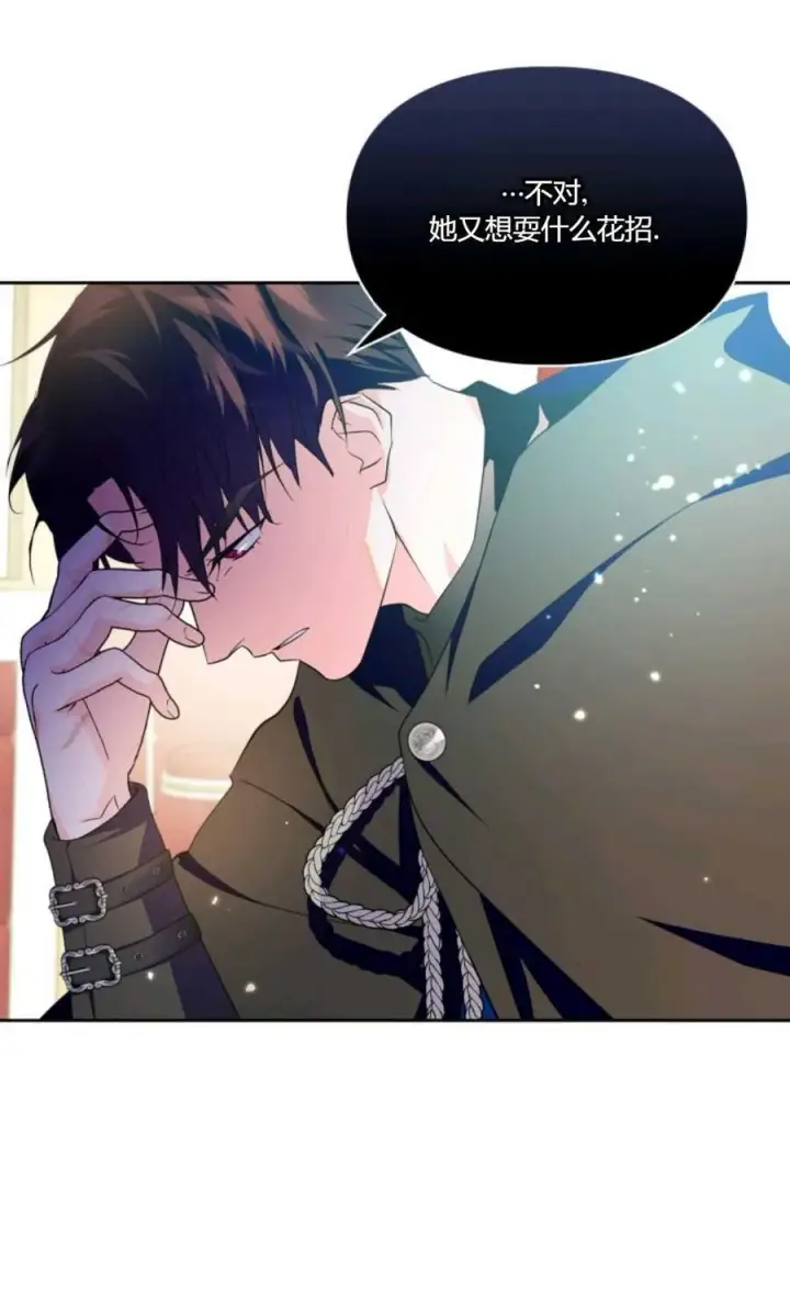 漫画《成为暴君的奸臣》第33话第56张图