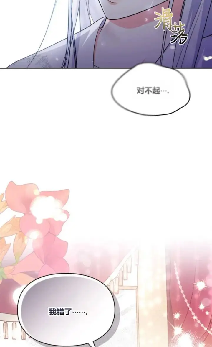 漫画《成为暴君的奸臣》第33话第59张图