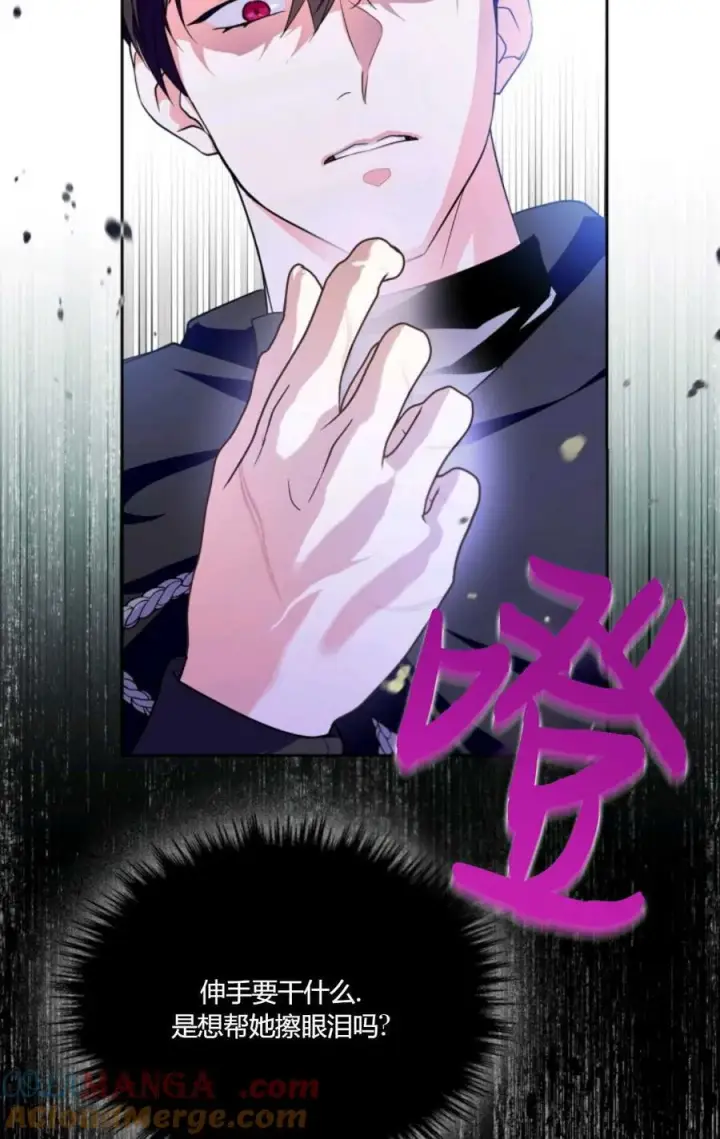 漫画《成为暴君的奸臣》第33话第67张图