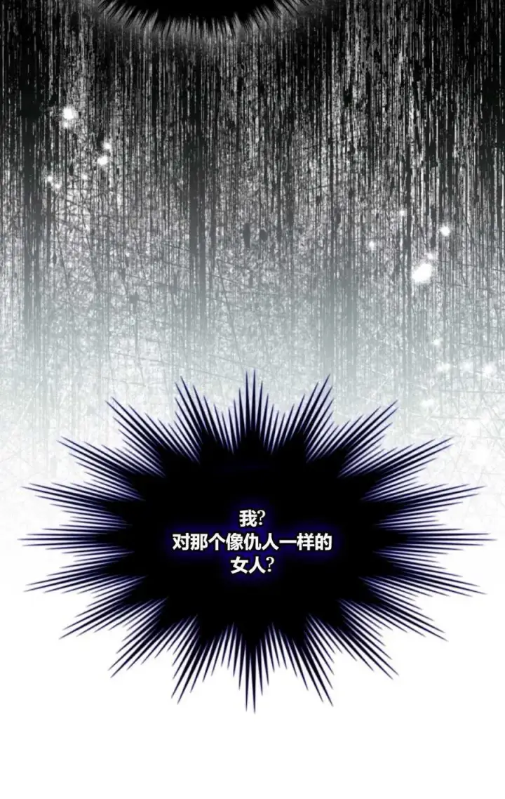 漫画《成为暴君的奸臣》第33话第68张图