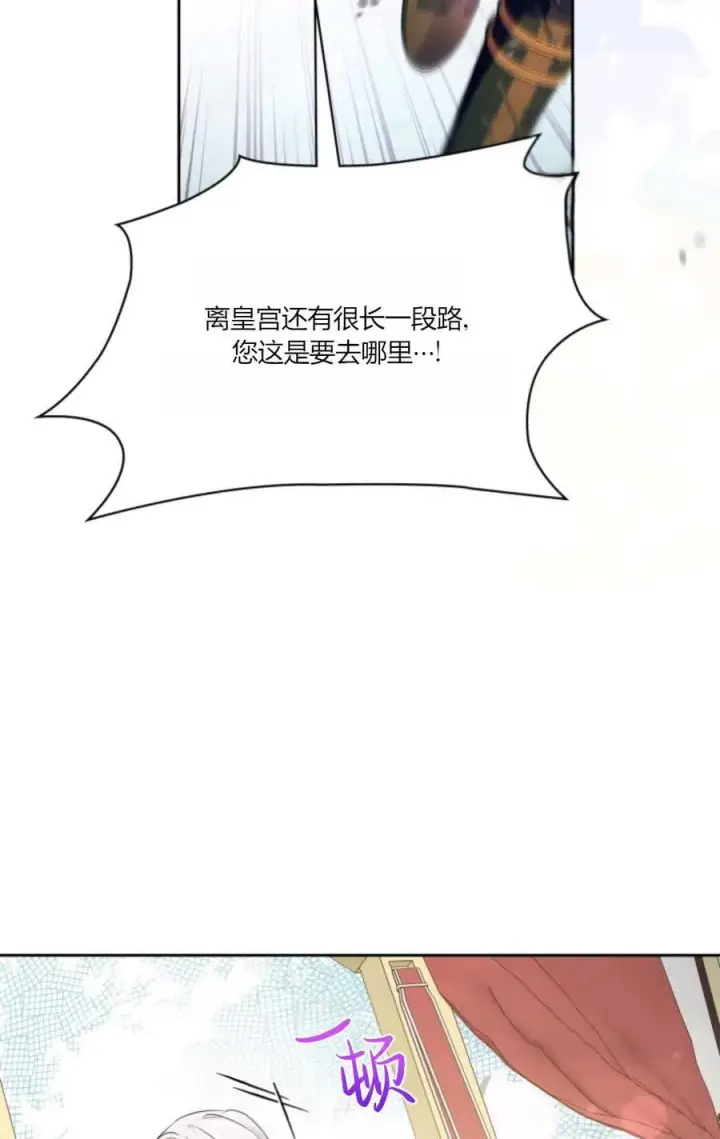 漫画《成为暴君的奸臣》第33话第72张图