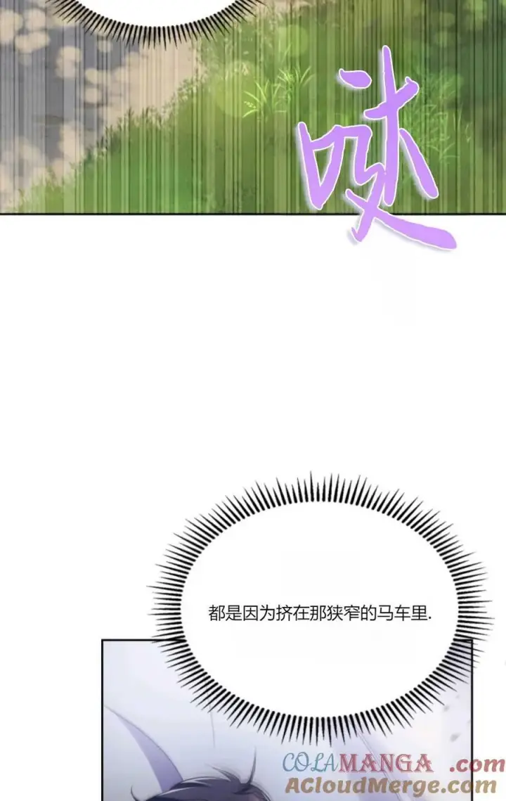 漫画《成为暴君的奸臣》第33话第76张图