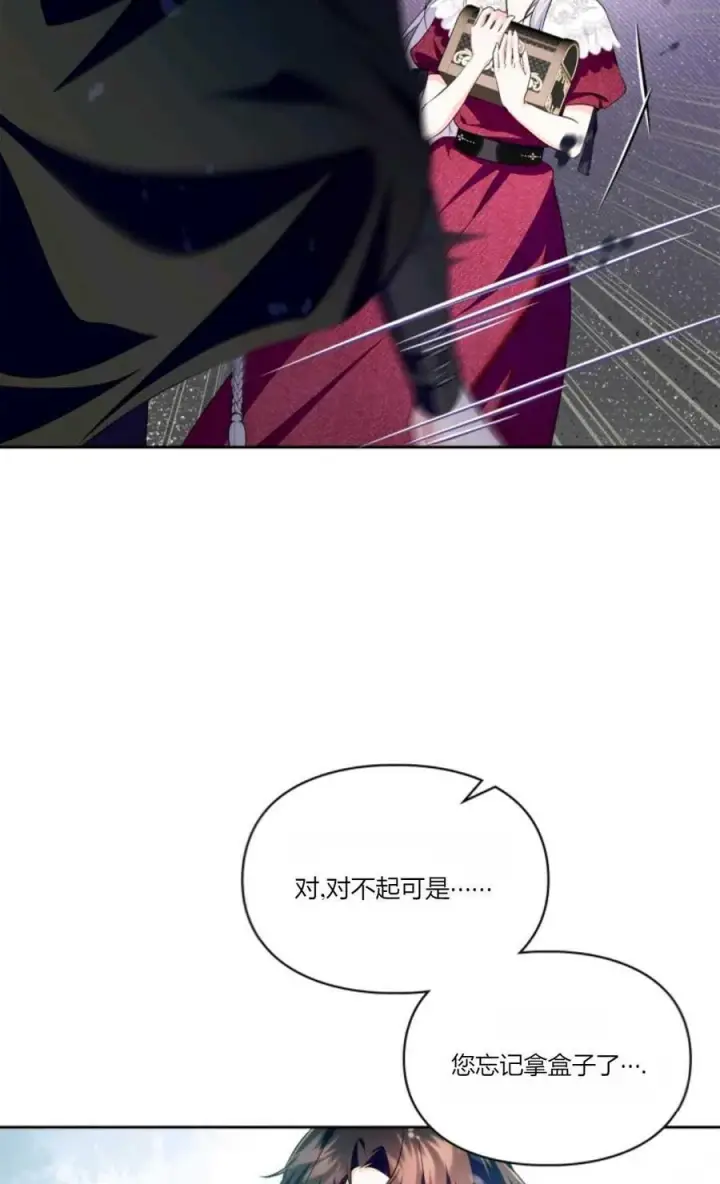 漫画《成为暴君的奸臣》第33话第83张图