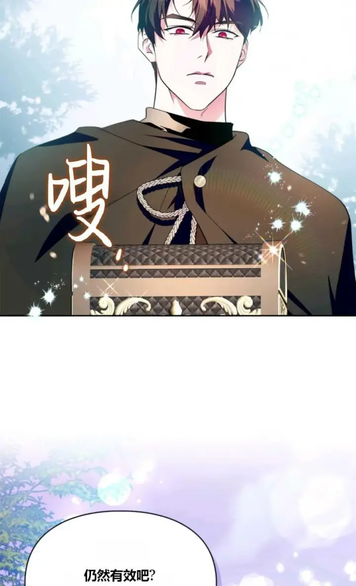 漫画《成为暴君的奸臣》第33话第84张图