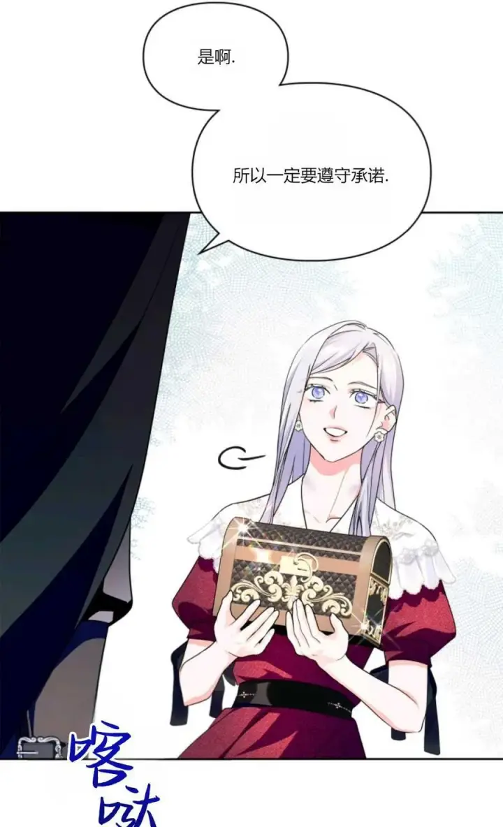 漫画《成为暴君的奸臣》第33话第87张图