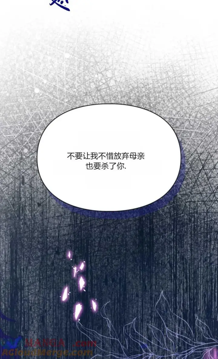 漫画《成为暴君的奸臣》第33话第88张图