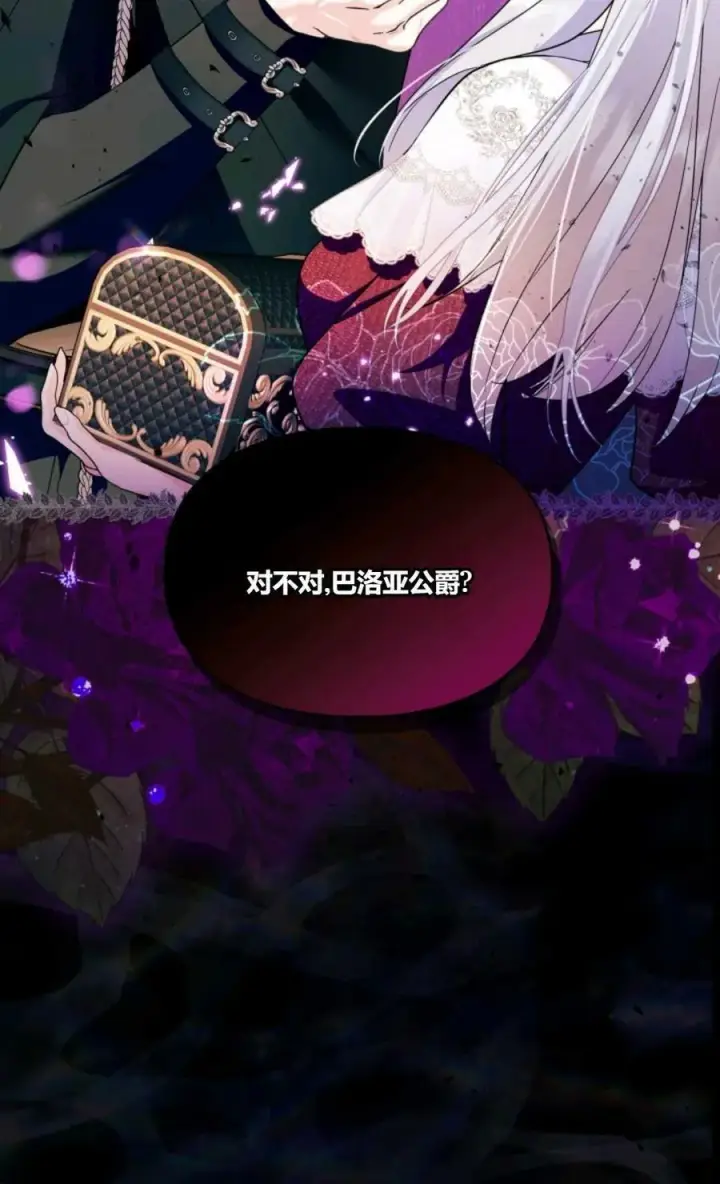 漫画《成为暴君的奸臣》第33话第90张图