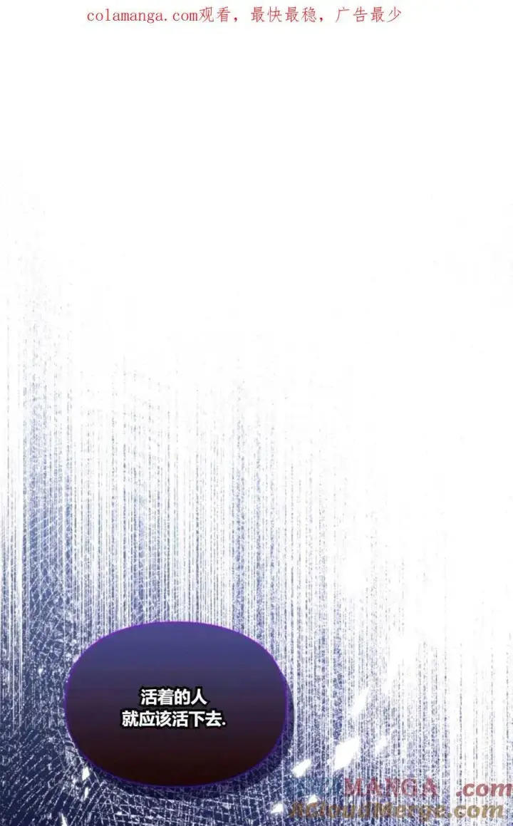 漫画《成为暴君的奸臣》第33话第92张图
