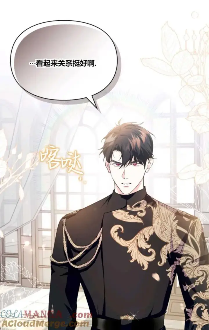 漫画《成为暴君的奸臣》第34话第101张图