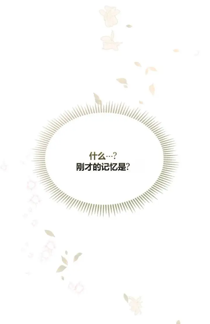 漫画《成为暴君的奸臣》第34话第14张图